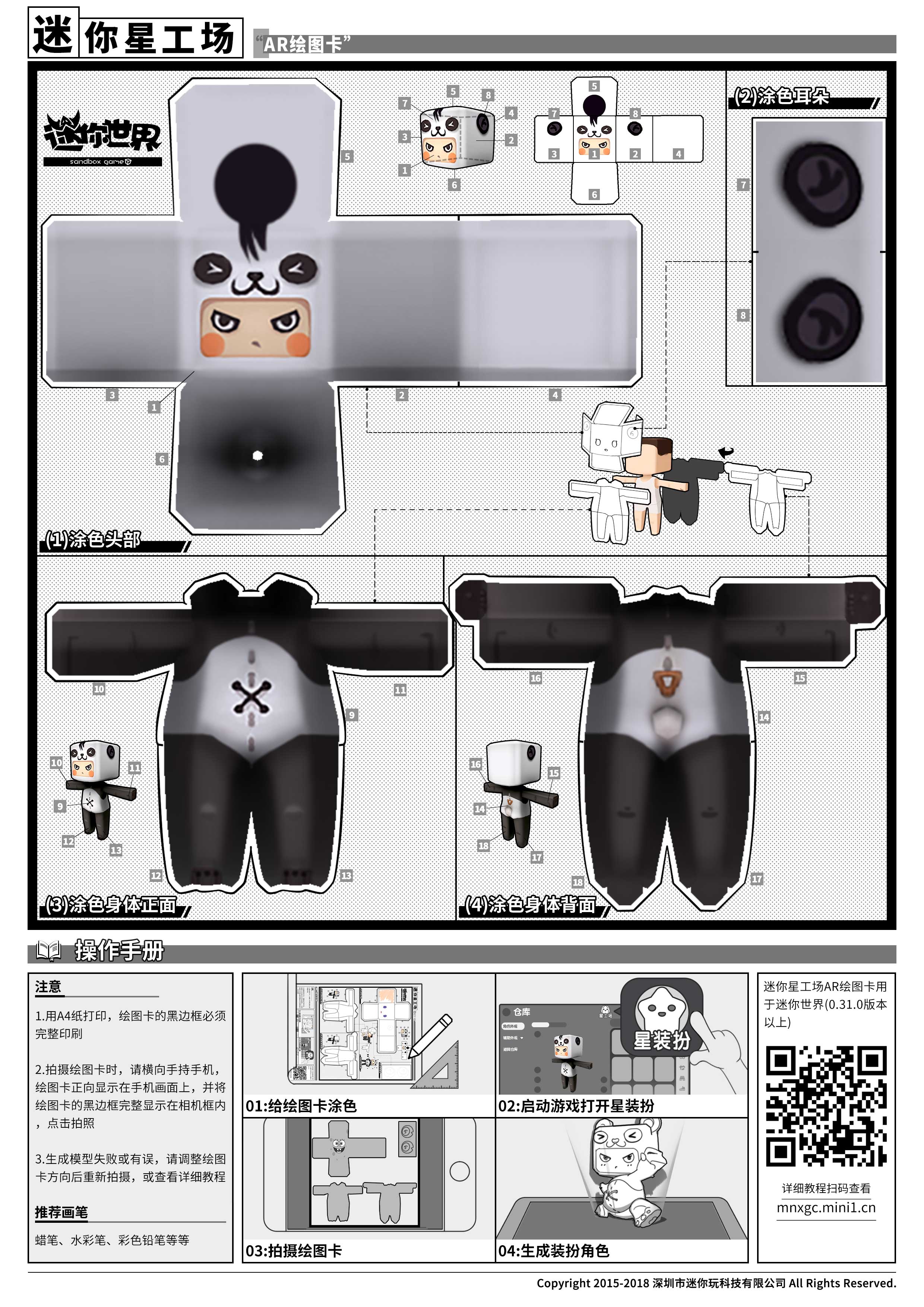 第一步:找到迷你星装扮